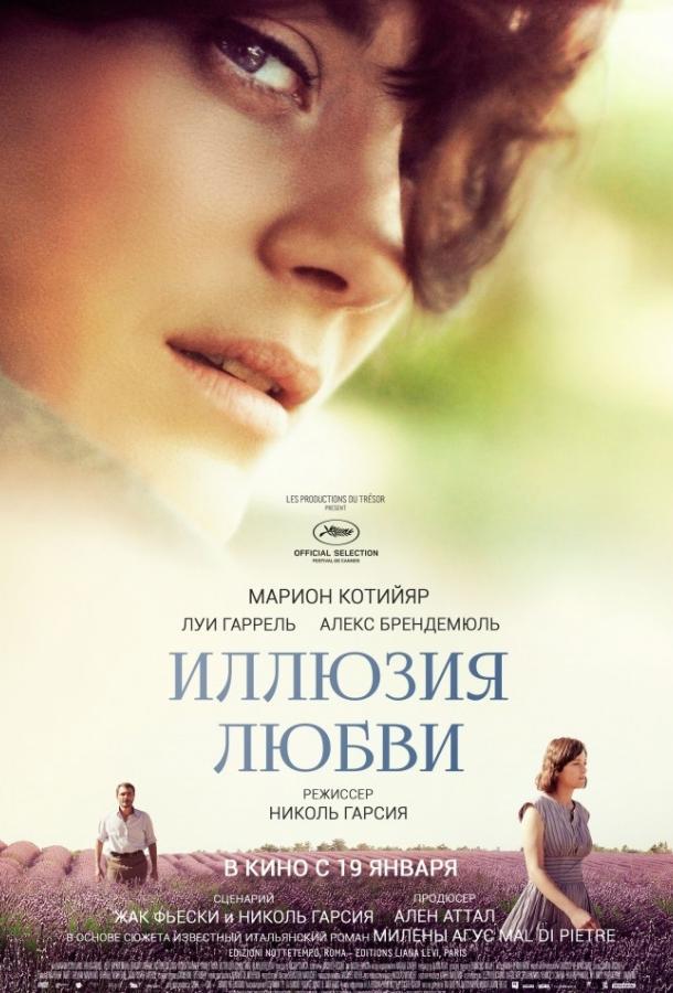 Фильм Иллюзия любви (2016) смотреть онлайн
